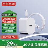 京东京造20W苹果充电器套装适用苹果8-14含Lightning数据线苹果14充电线氮化镓iPhone充电器快充充电头