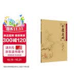 中医临床必读丛书·金匮要略