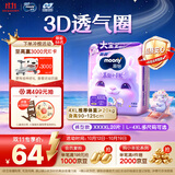 MOONY尤妮佳慕怡小羊驼拉拉裤XXXXL20宝宝纸尿裤一整夜透气超薄干爽