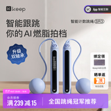 Keep智能跳绳SR3大球版成人减肥专用无绳计数中小学生考试K-rox跃动蓝