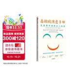 高效抗焦虑手册? 快捷的方法直接改善心理情绪 雷吉娜.加兰蒂? 著? 中信出版