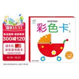 海润阳光 宝宝视觉激发卡 彩色卡2 婴儿车0-3岁适用视觉追视 婴儿追视卡彩色卡视觉激发闪卡 宝宝视觉激发挂挂卡婴幼儿启蒙书籍认知大卡 早教启蒙