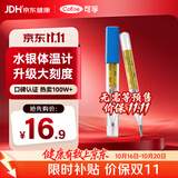 可孚玻璃体温计水银婴幼儿温度计人体医用高精度腋下体温表大1支