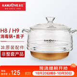 金灶（KAMJOVE）H9H7烧水壶原装配件全智能H系列玻璃煮水壶消毒锅【非整套产品】 H8/9/10消毒锅+锅盖