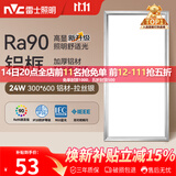 雷士（NVC）厨房灯铝扣板灯集成吊顶24瓦300x600卫生间LED吸顶灯平板面板灯