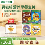 雀巢（Nestle）进口谷物迷你装108g混合味儿童零食儿童营养麦片即食全谷物出游