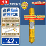 西卡Sikaflex 11FC PRO 耐候结构胶耐高温强力 聚氨酯密封粘结胶 灰色