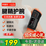 科普菲手部按摩仪器腱鞘炎护腕电加热手腕关节热敷手麻理疗仪发热护腕部扭伤疼痛腕管综合征老人生日礼物