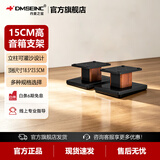丹麦之笙（DMSEINC） S008音箱支架 桌面音响支架  环绕音响架落地架子 专业书架箱脚架 木质HIFI音箱机架 15CM酸枝木色