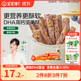 宝宝馋了_蓝莓坚果酥每日坚果酥儿童零食10种坚果籽仁66g