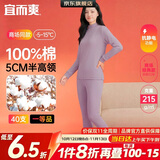 宜而爽【半高领100%纯棉】保暖内衣女士套装抗静电全棉秋衣秋裤棉毛衫裤