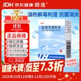 [朗逸] 鱼腥草滴眼液8ml/支