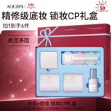 爱敬AGE20'S心动启程礼盒小奶砖粉膏12.5g*2+隔离30ml*1生日礼物