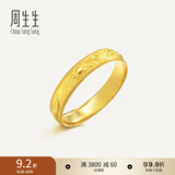 周生生龙凤戒黄金开口戒指 足金生生有囍情侣对戒结婚戒指 09149R计价 3.0克(含工费130元)