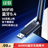 绿联USB无线网卡AX900蓝牙适配器5.4接收器 双频5GWiFi发射器 无线蓝牙二合一适用台式机笔记本