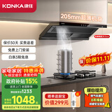 康佳（KONKA）抽油烟机燃气灶具套装 顶侧一体跨界超薄 家用25m³大吸力 油烟机炉灶套装 KL51+KEG75(天然气）
