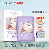 ILISYA【凝胶眼膜贴】夜间睡眠眼贴C循环改善鱼尾纹眼部细纹面膜贴 10对
