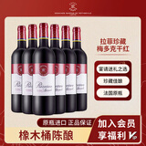 拉菲传奇珍藏梅多克法定产区波尔多干红葡萄酒750ml*6 红酒送礼