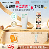 悦诗风吟（innisfree）绿茶洗面奶150g氨基酸绵密控油清洁保湿男女士清爽