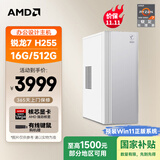 AMD&微星Creator ( 锐龙R7 H255 16G 512G 商务键鼠）设计师办公台式电脑主机