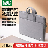绿联电脑包手提包收纳包笔记本15-16英寸商务灰色内胆包公文包适用苹果Macbook联想华为matebook小米
