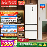 美菱「无忧嵌」400L法式多门冰箱小户型底部散热超薄零嵌入一级能效风冷无霜BCD-400WP9CZX白国家补贴