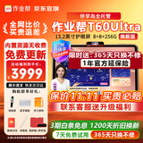 作业帮学习机T60 AI超级老师1对1 名师大招课学生平板电脑 小学到高中课程同步全科全年龄段学练辅导BZ 焕新版T60Ultra（8+8+256）托管伴学岛