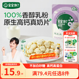 宝宝馋了100%乳粉纯奶片高钙无添加白砂糖奶贝儿童零食 享宝宝婴儿食谱36g
