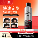 施华蔻（Schwarzkopf）got2b非凡绅士塑型发胶200ml(定型发胶蓬松喷雾干胶)(新老包装)