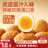 三只松鼠香辣味虎皮卤蛋300g/袋约8个 独立小包卤蛋泡面搭档休闲解馋零食