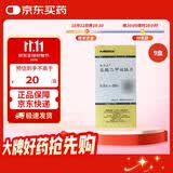【原研药】格华止 盐酸二甲双胍片 0.5g*20片/盒 9盒装