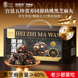 福东海核桃桑葚黑芝麻丸600克 红枣黑芝麻球零食高钙低糖送长辈礼盒送礼