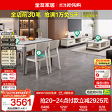 全友家居 现代岩板客餐厅7件套装茶几电视柜一桌四椅组合客厅餐厅家具