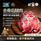 宁鑫宁夏盐池滩羊 原切去骨羊腿肉400g 焖炒烧烤 地理标志产品清真