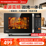 美的（Midea）微波炉烤箱一体机家用变频微烤多功能一级能效大平板烧烤快速解冻 光波炉2026新款