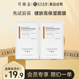 可丽金（COLLGENE）Human-like重组胶原蛋白 健肤高保湿面膜 27g*2片体验装