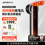 JOVS骄予时联名冰点嫩肤仪家用美容器淡痘印亮白淡斑送女友老婆生日礼物