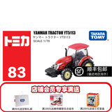 多美（TAKARA TOMY）多美卡合金车仿真小汽车模型tomica男孩玩具车挖掘机工程车系列 83号洋马拖拉机 824725