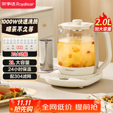 荣事达（Royalstar）养生壶 2L大容量煮茶壶烧水壶恒温煮茶器1000W大功率家用电热水壶保温花茶壶 YSH20U6