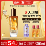 欧莱雅奇焕润发护发精油100ml(小棕瓶 适合干枯沙发 免洗 柔顺 防分叉)