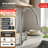科勒（KOHLER）厨房龙头洗碗池龙头单把双控冷热厨盆龙头锌合金水槽龙头99480T