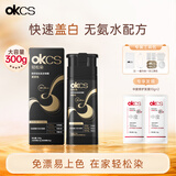 OKCS轻松染300g植物纯快速遮白染发膏黑茶色自己在家染发盖白发染发剂