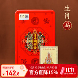 李居明2026马年太岁锦囊文化吉祥物锦盒福袋属马本命年护身符鼠兔牛男女