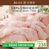 百丽丝床上四件套纯棉100%全棉四件套床品被套床单套件1.5m床