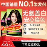 施华蔻（Schwarzkopf）怡然染发霜3.0/9羊绒脂深棕*2 黑茶色染发膏盖白