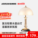 ARROW箭牌 台灯床头灯卧室温馨夜灯北欧复古装饰小夜灯氛围摆件台灯