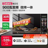 格兰仕（Galanz）变频微波炉烤箱一体机光波炉900瓦大功率速热家用23L大容量平板易清洁省电一级能效智能菜单烧烤 2026新升级彩膜BM1(S2)
