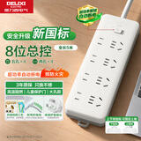 德力西（DELIXI）新国标3C认证安全插座/插排/排插/插线板/拖线板/家用办公宿舍桌面接线板 8位组合总控开关5米