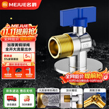 名爵（MEJUE）球阀大流量4分黄铜三角阀厨房卫生间热水器冷热水球芯1只Z-017072