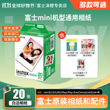 富士（FUJIFILM）正品迷你三寸相纸mini13/SE/41/99/liplay+/evo/cinema/link 3/7+/12/90用拍立得相机打印机相片纸 白边(20张)+相册+边框贴*4盒
